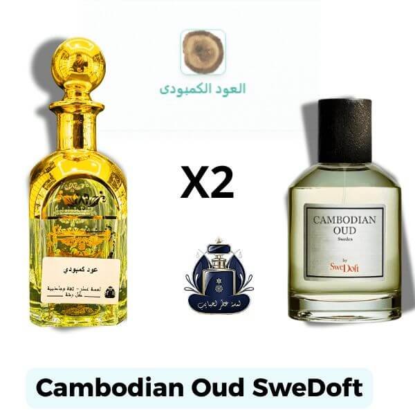 عود كمبودي Extrait Europeen X2